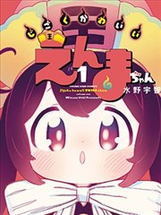 元气少女缘结神 免费漫画在线看
