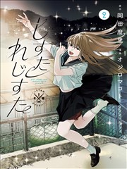 咒术回战·前传 免费漫画在线看